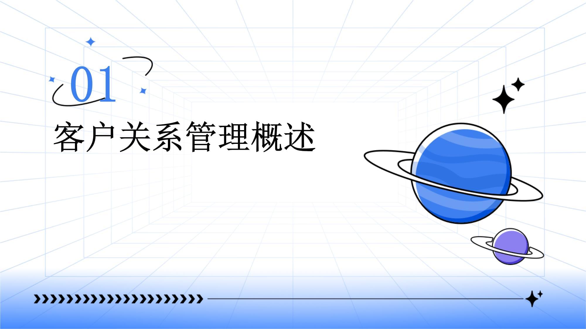 客戶關(guān)系管理（CRM） 定義、核心與價(jià)值