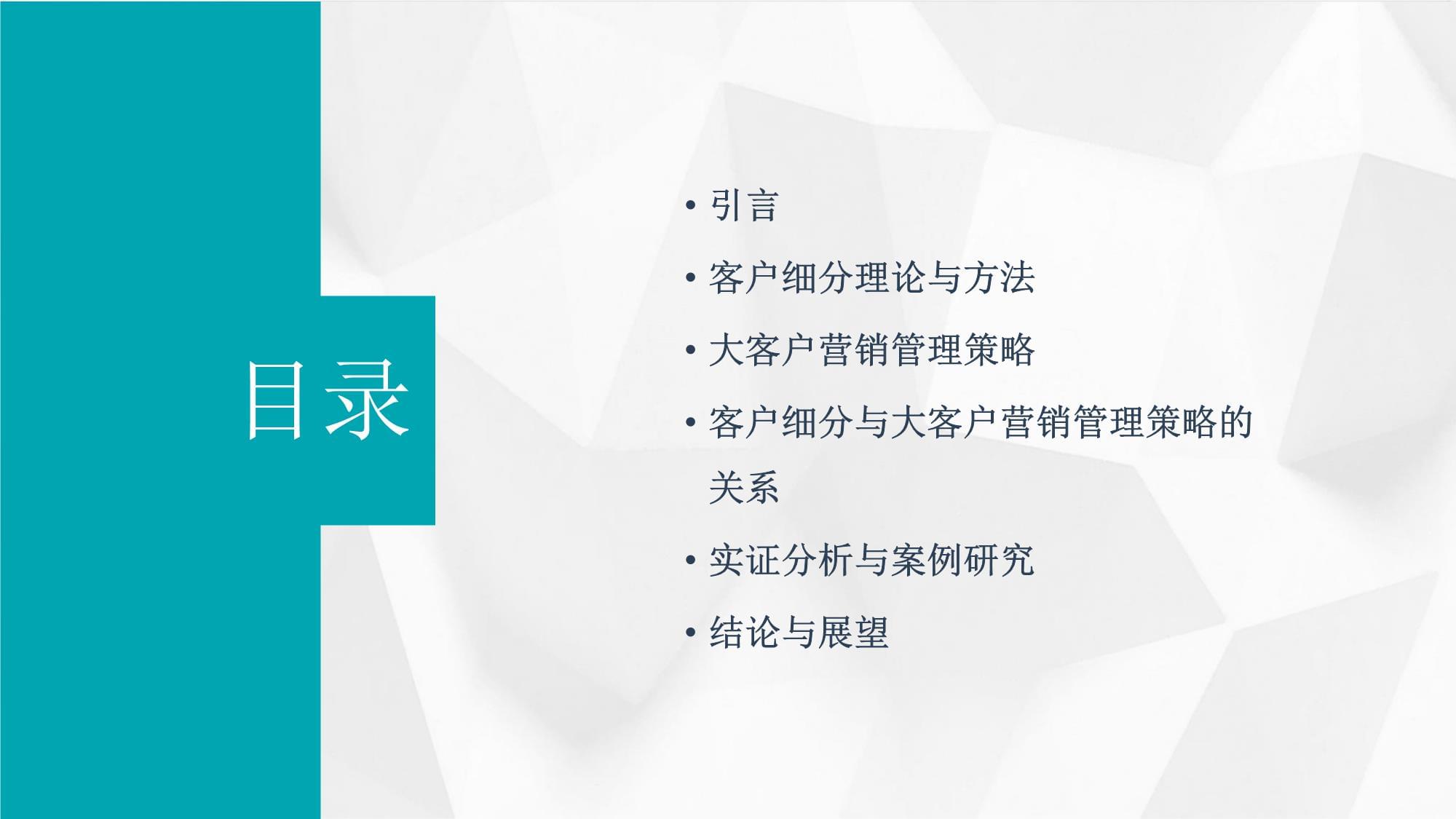 客戶細(xì)分 大客戶營(yíng)銷管理策略的基石與核心驅(qū)動(dòng)力